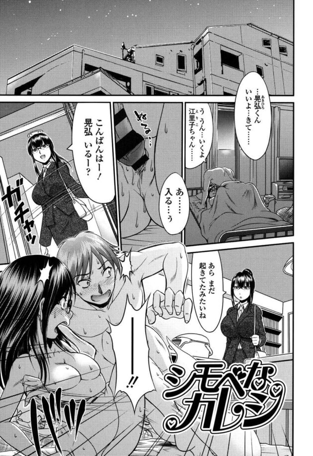 【エロ漫画】江里子は晃弘とセックスしていると姉の綾乃が部屋に入って来て、綾乃は飲み会の後終電を逃して来て飲み足りないからお酒と言う。【無料 エロ同人】 (1)