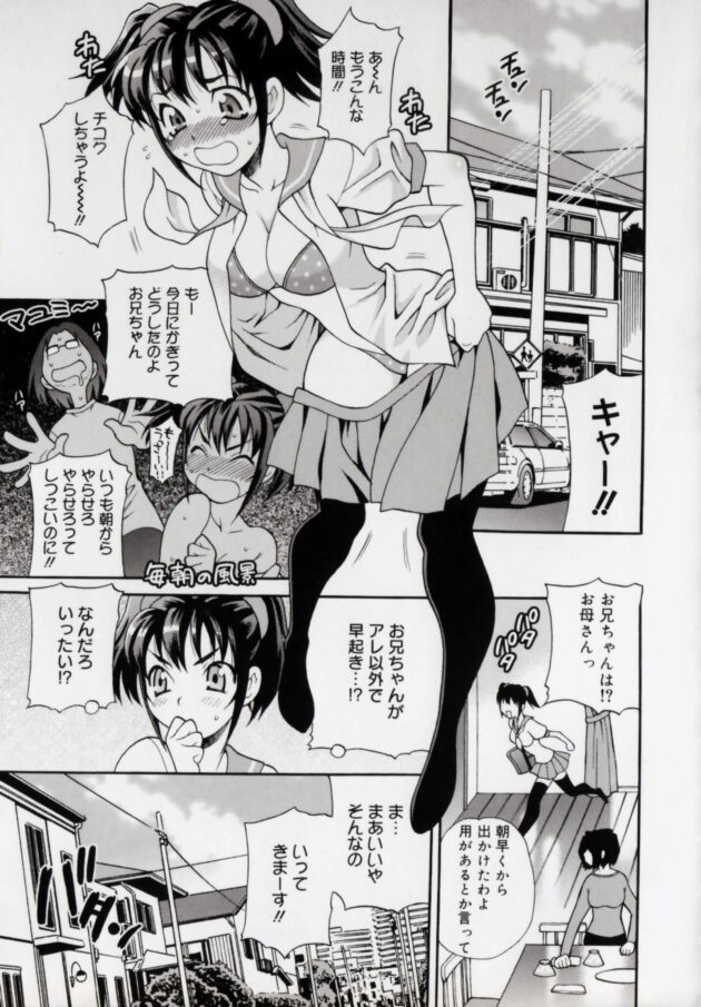 【エロ漫画】JKのマユミは遅刻しそうになり急いで学校に行くと、担任が兄の一郎になっていて体育倉庫でセックスしちゃうｗｗ【無料 エロ同人】 (1)