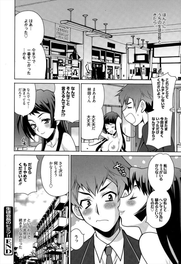 【エロ漫画】林田は学校で生徒会長をしてるえれなの本当の姿を知っていて、生徒会室でえれなのスカートをまくるとノーパンで…ｗ【無料 エロ同人】 (20)