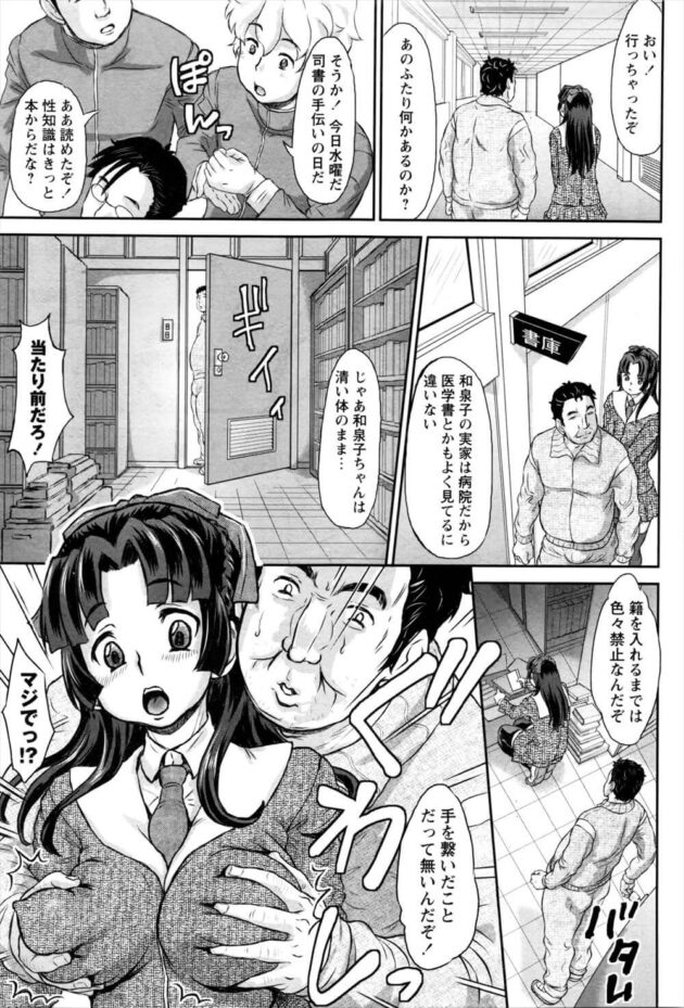 【エロ漫画】同じクラスに婚約者のいるお嬢様なJKは、実は男性教師と学校内でセックスをしていて…【無料 エロ同人】 (5)