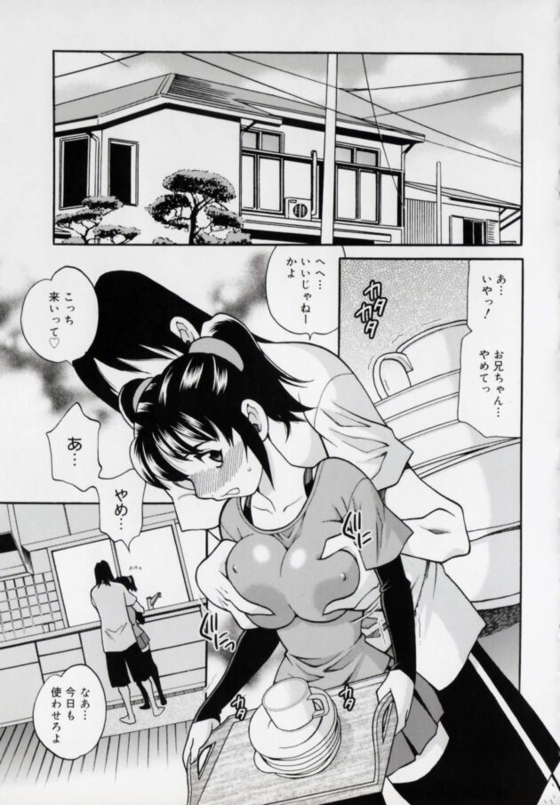 【エロ漫画】兄はまゆみのマンコが気に入っていて、マユミが洗い物していると後ろからお尻を揉みパンツを食い込ませるww【無料 エロ同人】 (1)