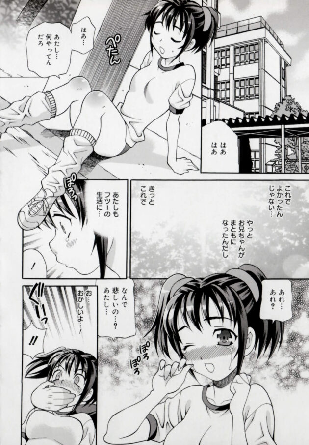 【エロ漫画】JKのマユミは遅刻しそうになり急いで学校に行くと、担任が兄の一郎になっていて体育倉庫でセックスしちゃうｗｗ【無料 エロ同人】 (8)