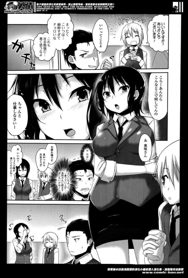 【エロ漫画】普段はクールなお姉さんの美咲先輩は岡本に跨り何故手コキをしてるかと言うと…【無料 エロ同人】 (3)