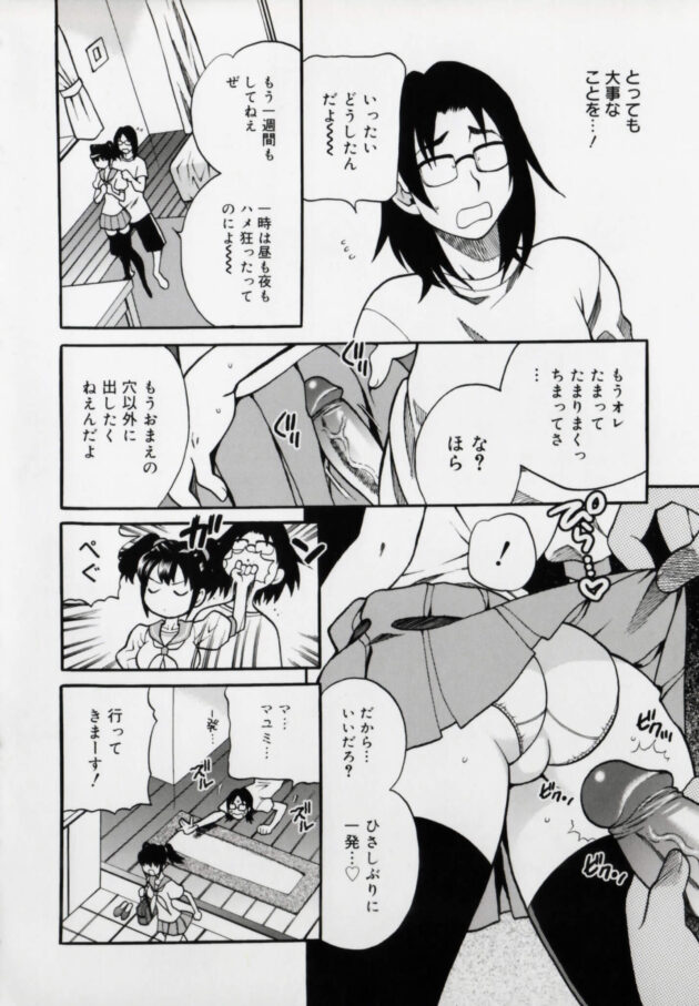 【エロ漫画】JKのマユミは兄とはセックスしないと決めて１週間が経ち、電車に乗ると痴漢にあい巨乳を揉まれ手マンされるww【無料 エロ同人】 (2)