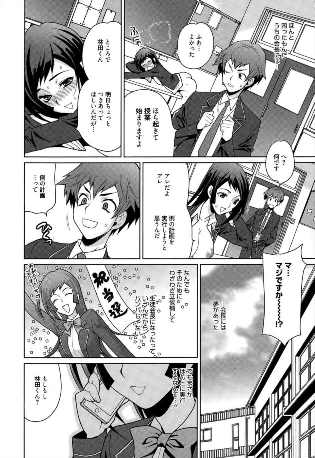 【エロ漫画】林田は学校で生徒会長をしてるえれなの本当の姿を知っていて、生徒会室でえれなのスカートをまくるとノーパンで…ｗ【無料 エロ同人】 (8)