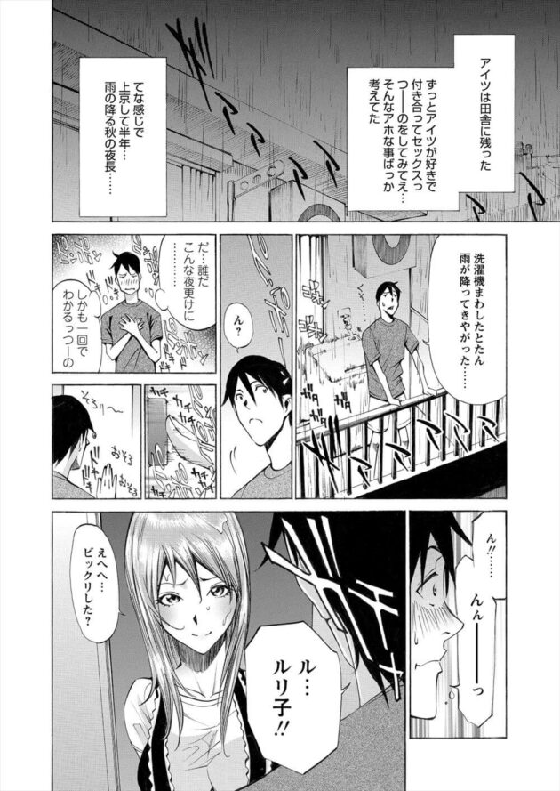 【エロ漫画】ルリ子は雨の日に連絡せずにアキヒコの家に行くと、東京観光しに来てホテル代が勿体ないから来たと言う。【無料 エロ同人】 (2)