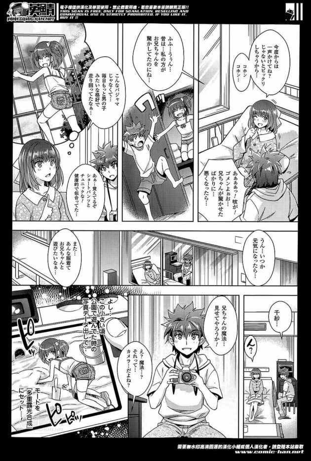 【エロ漫画】実験で写真を撮ると看護師がバニーガールになり、兄は千紗の部屋に入ると着替えてる途中で貧乳を見てしまう。【無料 エロ同人】 (3)