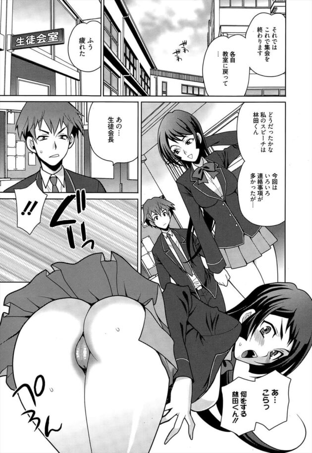 【エロ漫画】林田は学校で生徒会長をしてるえれなの本当の姿を知っていて、生徒会室でえれなのスカートをまくるとノーパンで…ｗ【無料 エロ同人】 (3)