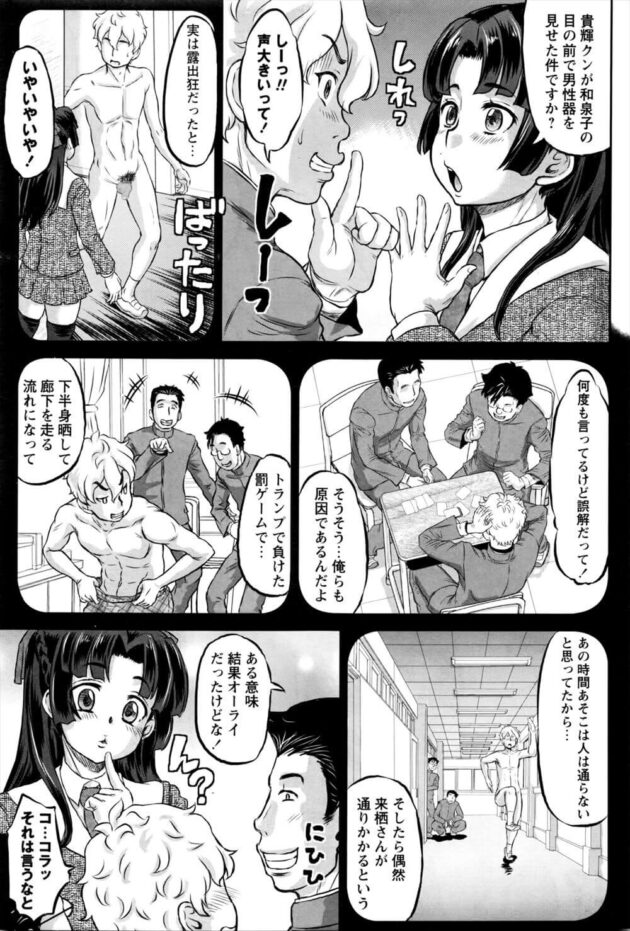 【エロ漫画】同じクラスに婚約者のいるお嬢様なJKは、実は男性教師と学校内でセックスをしていて…【無料 エロ同人】 (3)