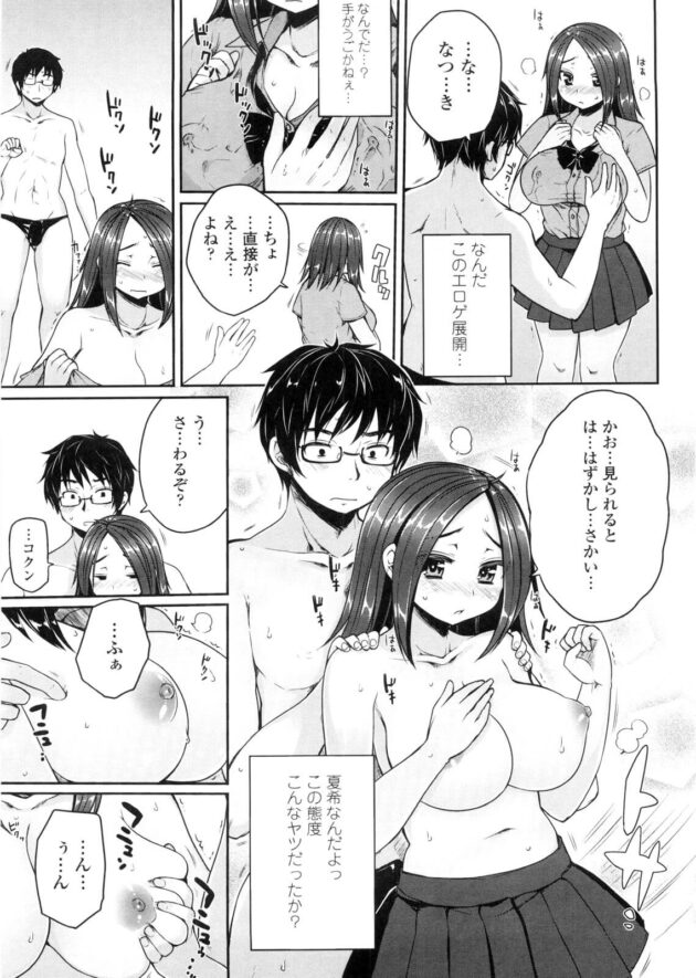 【エロ漫画】辰郎はJKで競泳水着を着た夏希に抱きつかれると付き合って無いと言い、幼馴染みと運命的に結ばれる夢があると言う。【無料 エロ同人】 (7)