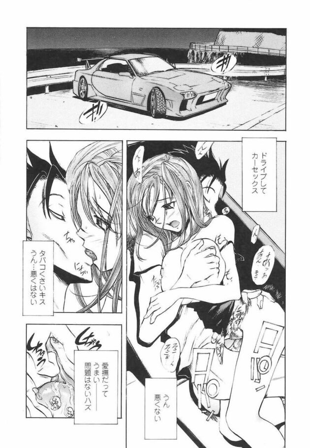 【エロ漫画】由美加は和くんとドライブしてからカーセックスを始め、和はキスをして巨乳を揉み手マンするwww【無料 エロ同人】 (1)