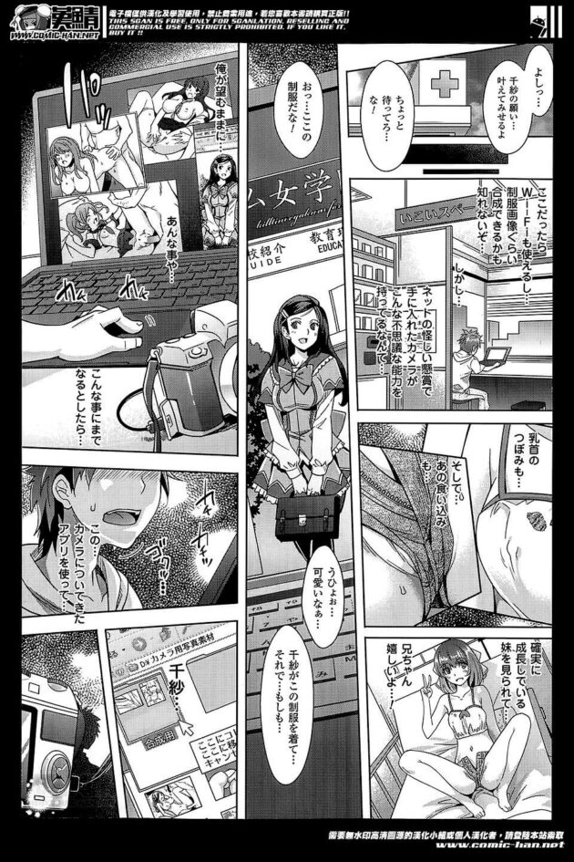 【エロ漫画】実験で写真を撮ると看護師がバニーガールになり、兄は千紗の部屋に入ると着替えてる途中で貧乳を見てしまう。【無料 エロ同人】 (6)