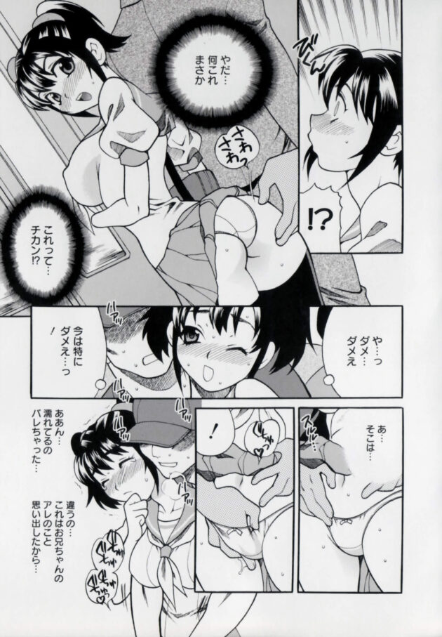 【エロ漫画】JKのマユミは兄とはセックスしないと決めて１週間が経ち、電車に乗ると痴漢にあい巨乳を揉まれ手マンされるww【無料 エロ同人】 (5)