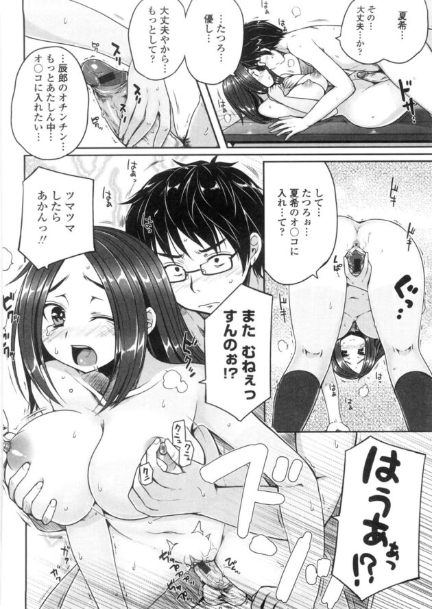 【エロ漫画】辰郎はJKで競泳水着を着た夏希に抱きつかれると付き合って無いと言い、幼馴染みと運命的に結ばれる夢があると言う。【無料 エロ同人】 (16)