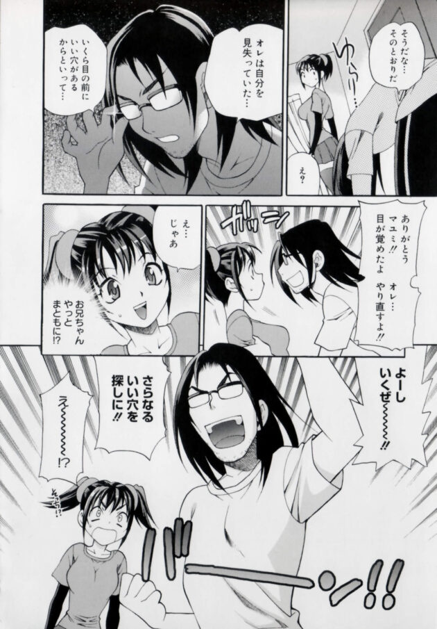 【エロ漫画】マユミは毎日ヤらせろと言う兄の一郎に他に考える事無いのかと怒ると、一郎は旅立ちマユミは平和な普通の生活に戻った。【無料 エロ同人】 (2)