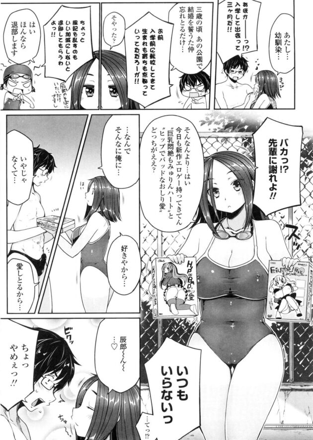 【エロ漫画】辰郎はJKで競泳水着を着た夏希に抱きつかれると付き合って無いと言い、幼馴染みと運命的に結ばれる夢があると言う。【無料 エロ同人】 (3)