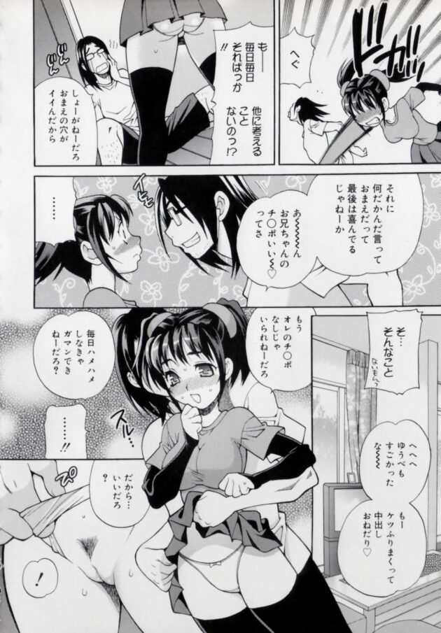 【エロ漫画】兄は妹のマユミとのセックスの事しか考えてないので、マユミは怒るが兄は朝勃ちした肉棒を処理させろと言いバックでセックスしようとして蹴られるww【無料 エロ同人】 (5)