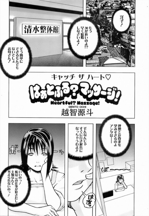 【エロ漫画】清水整体館で働く洋子は友達から早く結婚したらと言われていて、予約していた山中が来ると32歳で狙いを定める。【無料 エロ同人】 (1)