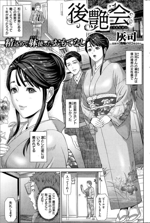【エロ漫画】増田は後援会の部屋にビールを持って行くと、華枝が和服を脱ぎ巨乳をもまれていた。【無料 エロ同人】 (1)