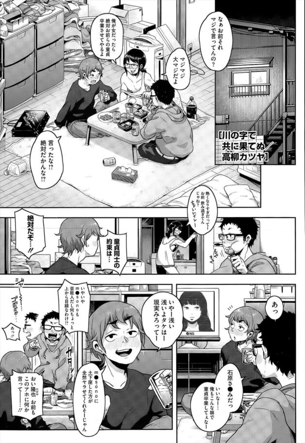 【エロ漫画】童貞3人は家で飲み会をしていると「女だったらお前の童貞卒業させる」と冗談でいったのに本当に女体化してしまい…【無料 エロ同人】 (1)