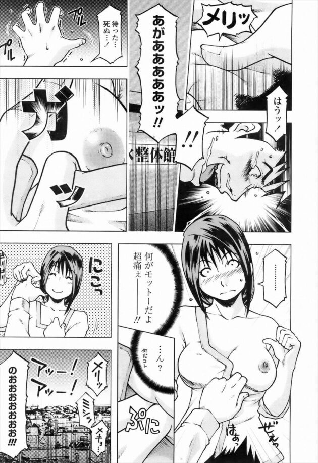 【エロ漫画】清水整体館で働く洋子は友達から早く結婚したらと言われていて、予約していた山中が来ると32歳で狙いを定める。【無料 エロ同人】 (5)