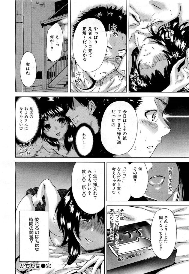 【エロ漫画】JKの由加里は連絡せずに兄の家に行くと、母にお泊まりと言ってあると言いエッチして欲しいと由加里は言う。【無料 エロ同人】 (20)