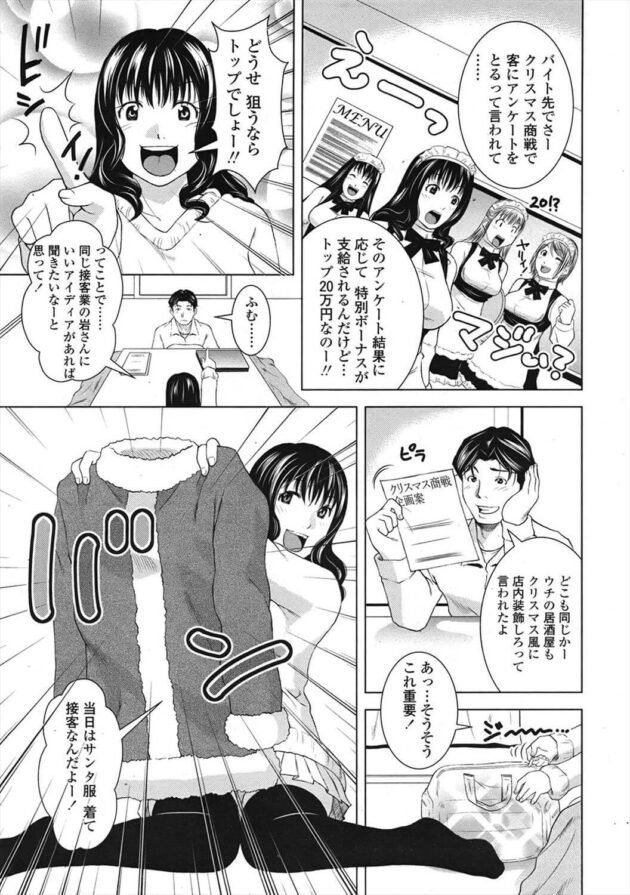 【エロ漫画】岩村は一色の妹の愛から電話で相談があるから行って良いか聞かれ、愛が来ると家出かと思ったらメイド喫茶の荷物と言う。【無料 エロ同人】 (3)