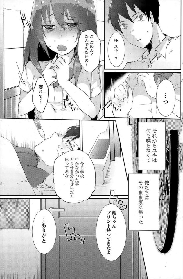 【エロ漫画】JKのユキは翔の好きなタコさんウインナーを食べさせてあげようとすると…【無料 エロ同人】 (3)