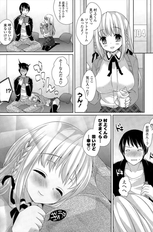 【エロ漫画】巨乳かわいい彼女と漫画喫茶でこっそりヤっちまうwww【無料 エロ同人】 (3)