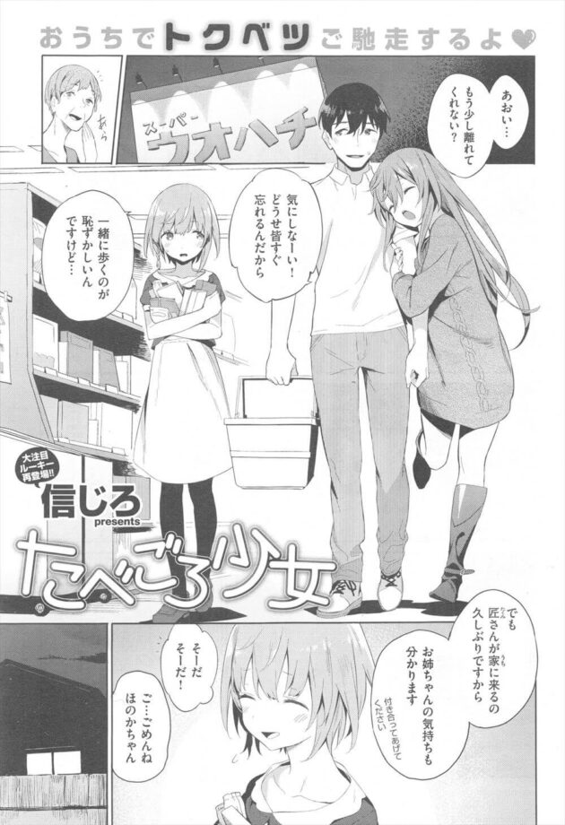 【エロ漫画】彼女と付き合っている彼氏は彼女が買い物に行っている間に貧乳ちっぱいの彼女の妹とイチャラブセックス。【無料 エロ同人】 (1)