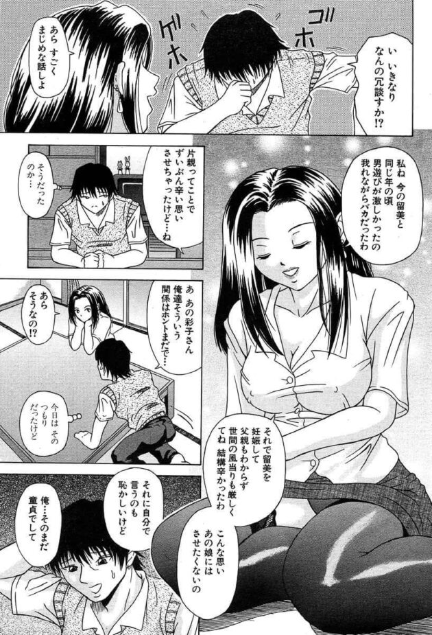 【エロ漫画】日焼け黒ギャルの彼女と付き合っている彼氏。彼女の家にいくと彼女の母は若くて巨乳で…ｗ【無料 エロ同人】 (5)