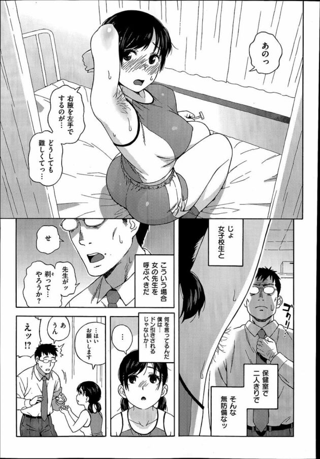 【エロ漫画】すれ違った女子生徒の腋毛がき気になり、彼女を保健室につれて行った男子教師は彼女を剃毛を手伝い、興奮してしまいそのままセックスしちゃうｗ【無料 エロ同人】 (5)