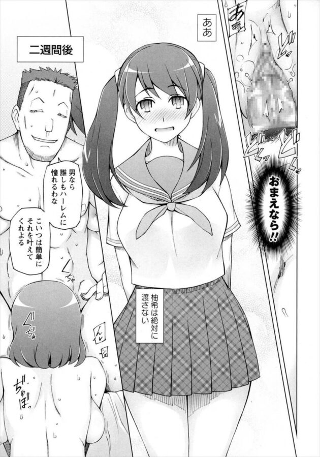 【エロ漫画】意中の女子を好きにコピー出来るアプリでセーラー服の巨乳JKも操作一つでメス奴隷化wwwww【無料 エロ同人】 (25)