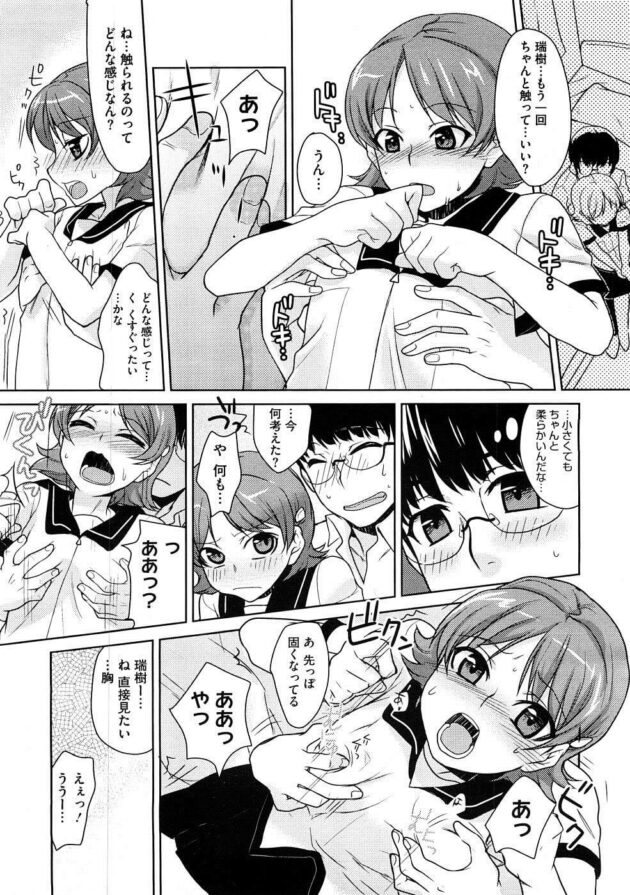 【エロ漫画】眼鏡男子学生は巨乳大好きでAVを見ようとしていると、幼馴染のチッパイｊｋにそのことがばれて…【無料 エロ同人】 (7)