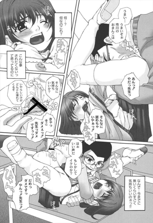 【エロ漫画】彼氏と学校でセックスしていた貧乳ちっぱいの制服ｊｋは、先生に見つかってしまい脅されてしまうことに。【無料 エロ同人】 (13)