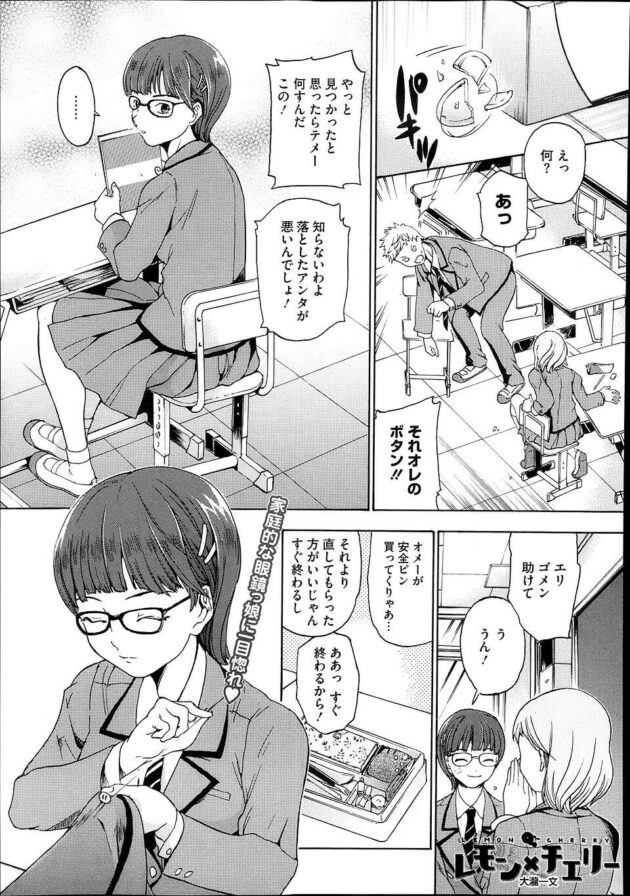 【エロ漫画】高校生の男子は器用でよく服を直してくれる眼鏡ｊｋのことが好きだけど、そんな彼女は好きな先輩に告白してフラれてしまい…【無料 エロ同人】 (1)