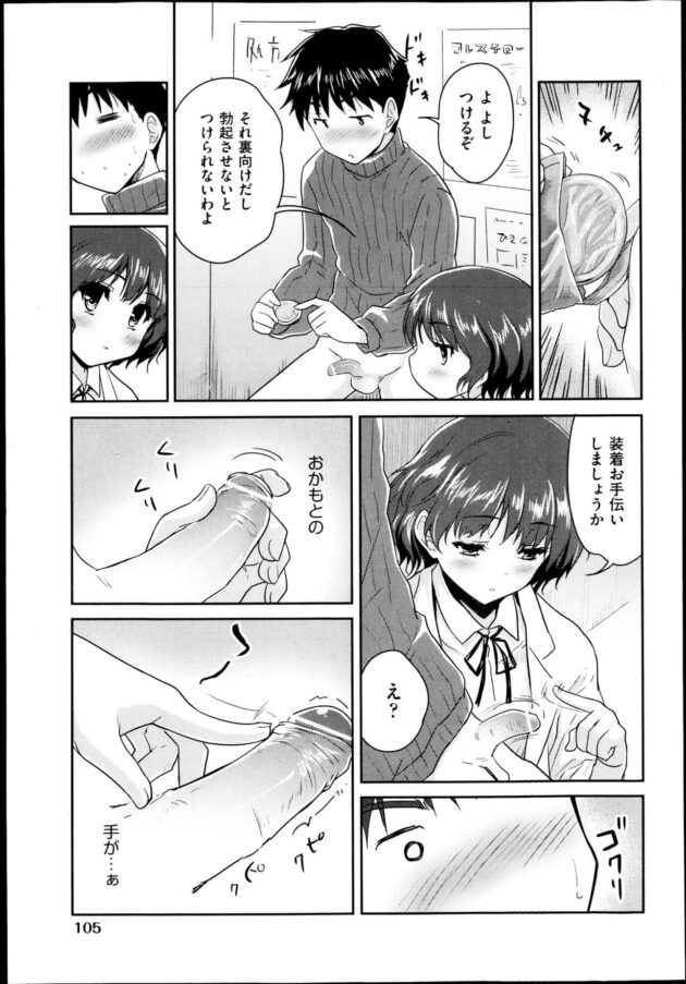 【エロ漫画】童貞の男子学生は将来セックスするため初めてコンドームを買おうと選んでいると、クラスのヤリマンｊｋが現れて…【無料 エロ同人】 (7)