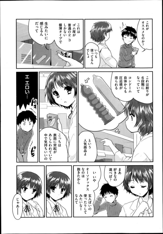 【エロ漫画】童貞の男子学生は将来セックスするため初めてコンドームを買おうと選んでいると、クラスのヤリマンｊｋが現れて…【無料 エロ同人】 (5)