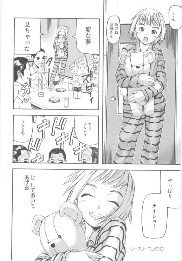 【エロ漫画】貧乳ロリ少女は大好きなクマのぬいぐるみと寝ていると、父の知り合いたちにパイパンマンコを触られて３ｐセックス。【無料 エロ同人】 (16)