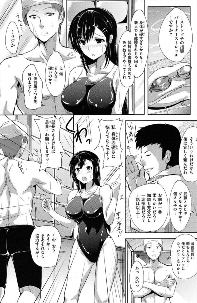 【エロ漫画】スイミングスクールでインストラクターをしている男性が同僚の巨乳女と…♡【無料 エロ同人】 (2)