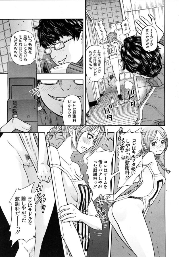 【エロ漫画】同級生のｊｋにいじめられていた眼鏡オタク男子はマラソン大会中に彼女がトイレに行くを発見して付いていくことに。【無料 エロ同人】 (5)