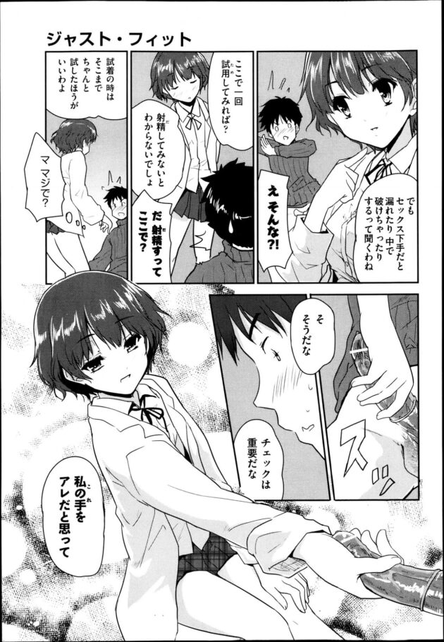 【エロ漫画】童貞の男子学生は将来セックスするため初めてコンドームを買おうと選んでいると、クラスのヤリマンｊｋが現れて…【無料 エロ同人】 (11)