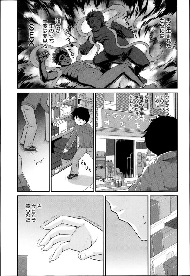 【エロ漫画】童貞の男子学生は将来セックスするため初めてコンドームを買おうと選んでいると、クラスのヤリマンｊｋが現れて…【無料 エロ同人】 (1)
