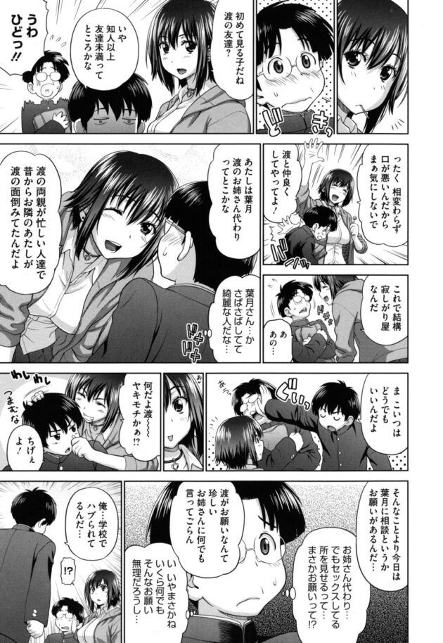 【エロ漫画】親友が彼女がいなくて童貞でいじめられている学生は、ｊｋの姉に親友の童貞を卒業させるためセックスするようお願いすることに。【無料 エロ同人】 (3)