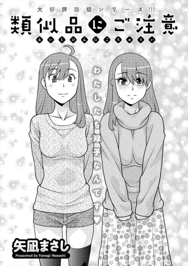 【エロ漫画】双子の妹が彼氏とセックスしているのを聞いて興奮して一人でオナニーする姉ｗ【無料 エロ同人】 (1)