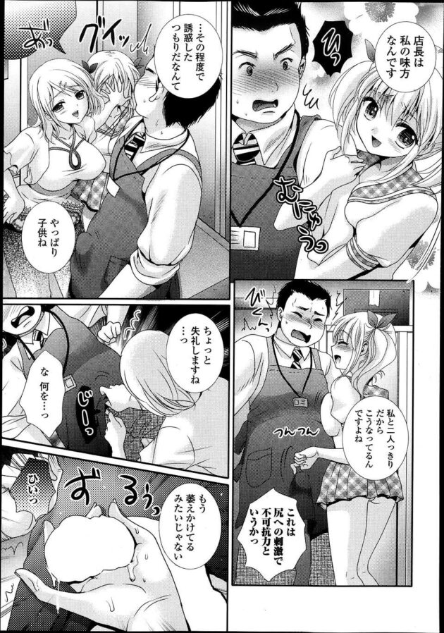 【エロ漫画】たまたま学生にお尻を叩かれているところを巨乳お姉さんに見られて…【無料 エロ同人】 (5)