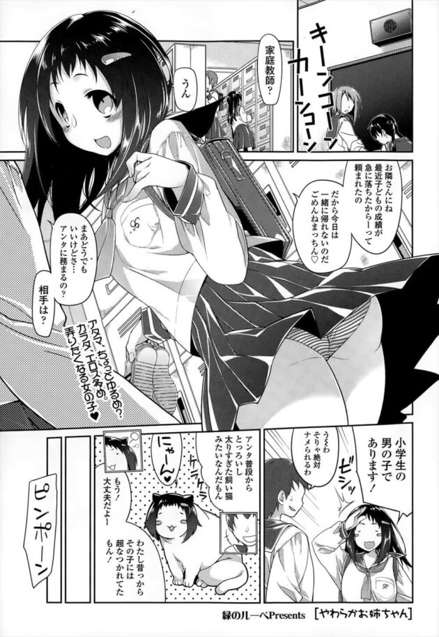 【エロ漫画】ショタと巨乳セーラー服JKのおねショタセックス!!【無料 エロ同人】 (1)