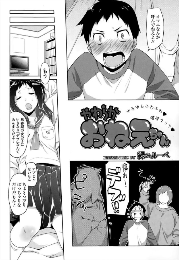【エロ漫画】ショタと巨乳セーラー服JKのおねショタセックス!!【無料 エロ同人】 (2)