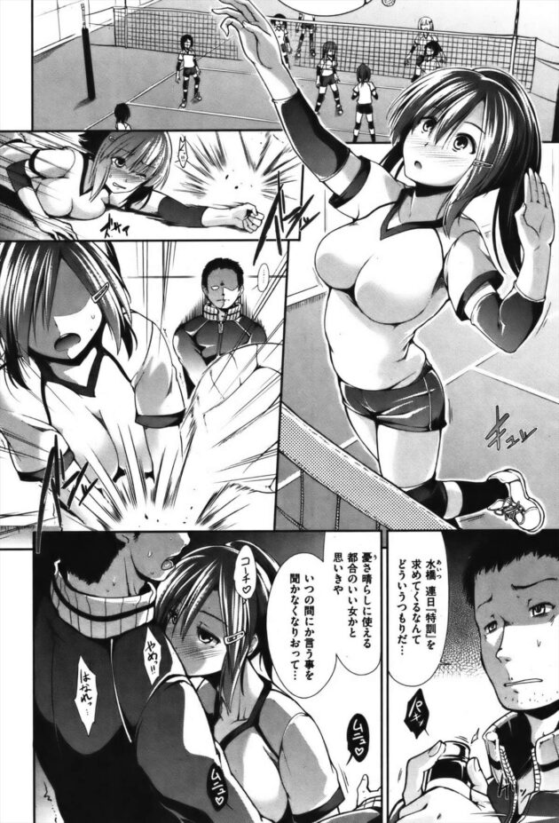 【エロ漫画】バレーボール部のコーチは女子部員と彼女をレギュラーにする代わりセックスするようになるww【無料 エロ同人】 (4)