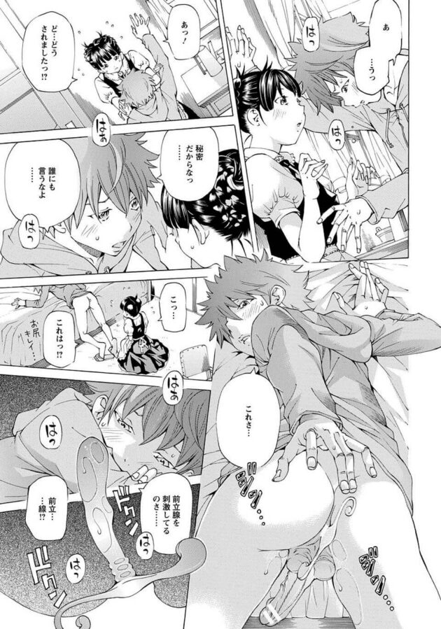 【エロ漫画】男は部屋に巨乳メイドを呼び、突然キスしセックスし始める！！【無料 エロ同人】 (5)